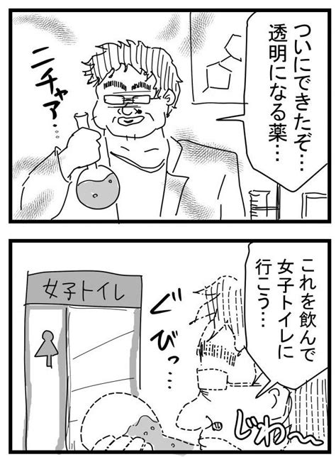 透明 エロ 漫画|透明人間 .